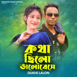 Album Kotha Chilo Valobeshe from 