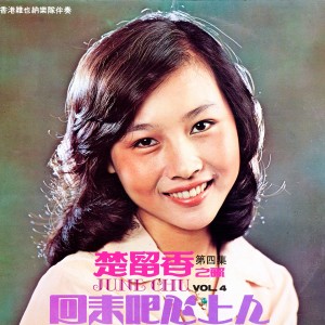 Listen to 處處聞啼鳥 song with lyrics from 楚留香