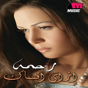 ดาวน์โหลดและฟังเพลง Taba'an พร้อมเนื้อเพลงจาก Rahma