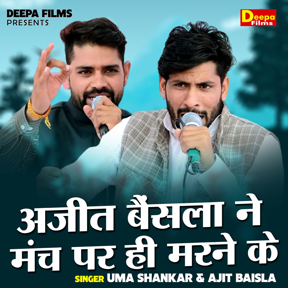 Ajit Baisla Ne Manch Par Hi Marne Ke (Hindi)
