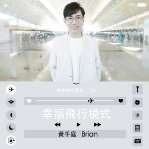 Listen to Xing Fu Fei Hang Mo Shi song with lyrics from 黄千庭