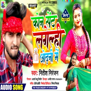 ดาวน์โหลดและฟังเพลง Kon Sent Lagelhi Odhani  Me พร้อมเนื้อเพลงจาก Nitish Niranjan