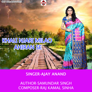Listen to Khali Njari Milao Ahiran Se song with lyrics from Ajay Anand