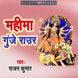 Album Mahima Gunje Raur from 