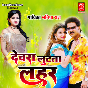 Album Dewra Lut Ta Lahar from 