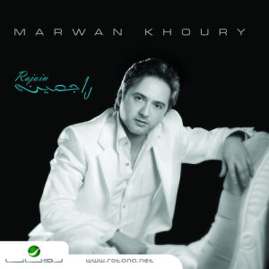 ดาวน์โหลดและฟังเพลง Rajain พร้อมเนื้อเพลงจาก Marwan Khoury