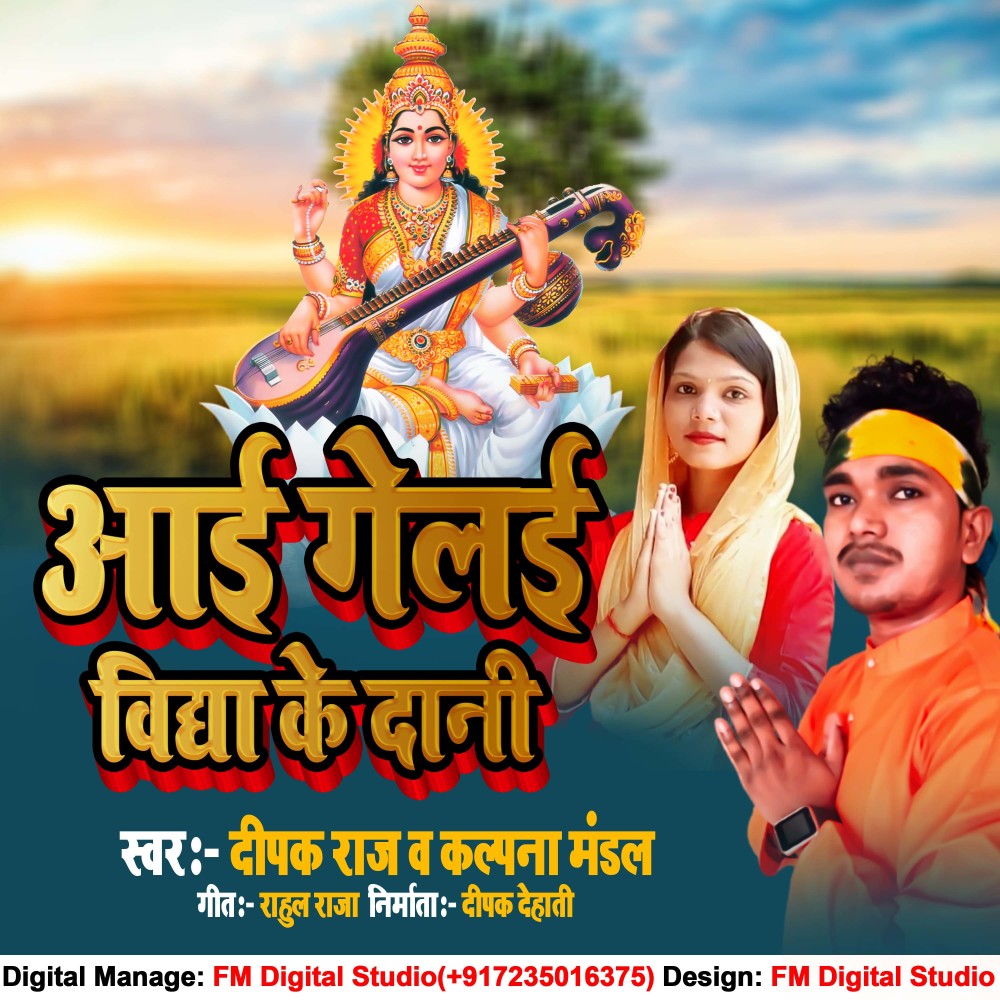 Aai Gelai Vidya Ke Dani (Originals)