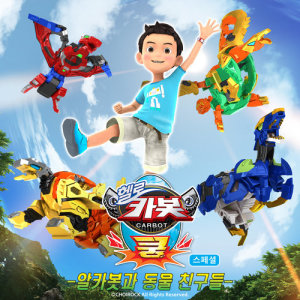 Dengarkan lagu Secret Friend Hello Carbot Koong (AlCarbot and Animal Friends) nyanyian 안녕 dengan lirik