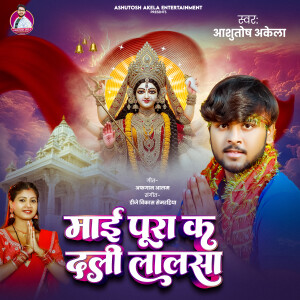 Listen to Maai Pura Ka Deli Lalasa song with lyrics from Ashutosh Akela