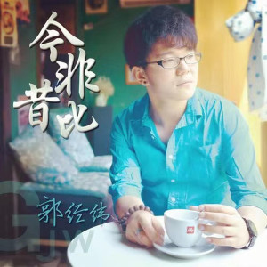 ดาวน์โหลดและฟังเพลง 教你追女生 พร้อมเนื้อเพลงจาก 郭经纬