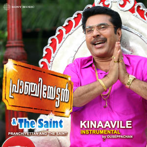 อัลบัม Kinaavile (Instrumental) ศิลปิน Ouseppachan