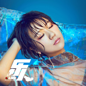 Listen to 只道寻常（Live） (Live) song with lyrics from 谢春花