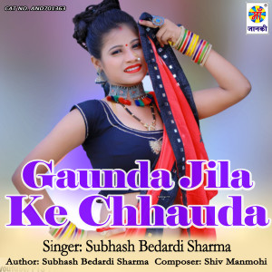 收聽Subhash Bedardi Sharma的Gaunda Jila Ke Chhauda歌詞歌曲