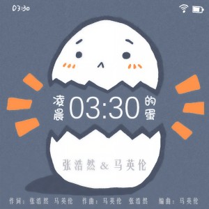 Dengarkan 凌晨三点半的蛋inst (伴奏) lagu dari 张浩然 dengan lirik
