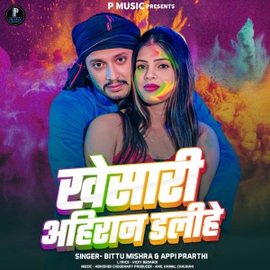Album KHESARI AHIRAN RANGIHE from 
