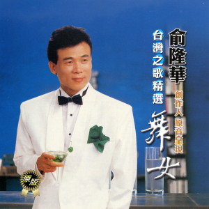ดาวน์โหลดและฟังเพลง 花蝶戀 พร้อมเนื้อเพลงจาก 俞隆华