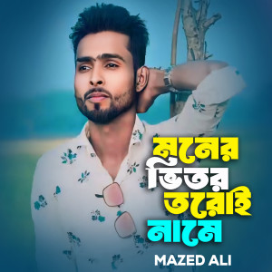 Moner Vitor Tori Naam dari Mazed Ali