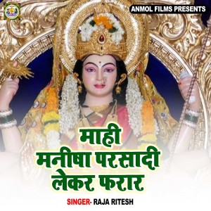 Listen to Mahi Manisha Prasadi Lekar Pharar song with lyrics from Raja Ritesh