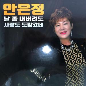 Listen to Even if you leave me alone song with lyrics from AHN