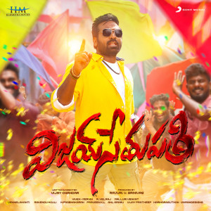ดาวน์โหลดและฟังเพลง Kamala (Telugu) พร้อมเนื้อเพลงจาก Vivek - Mervin