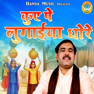 Listen to Kuye Pe Lugaiye Dhore song with lyrics from Ravinder Khalor