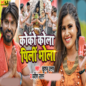 Listen to Coca Cola Pili Bhola song with lyrics from Khushboo Uttam