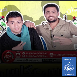 Dengarkan lagu مهرجان عكس عكاس nyanyian حمو dengan lirik