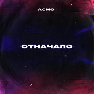 Otnachalo dari Acho