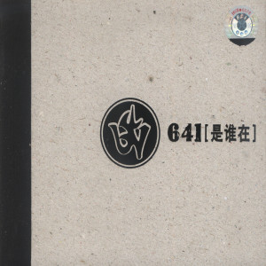 ดาวน์โหลดและฟังเพลง One Revolution พร้อมเนื้อเพลงจาก 641