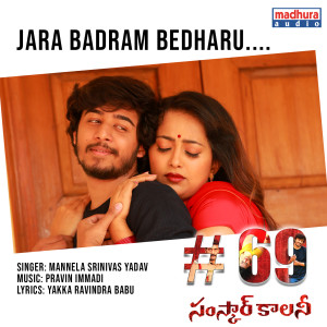Srinivas Yadav Mannela的專輯Jara Badram Bedharu (From "#69 Sanskar Colony")