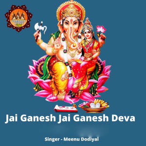 Meenu Dodiyal的专辑Jai Ganesh Jai Ganesh Deva (Female version)
