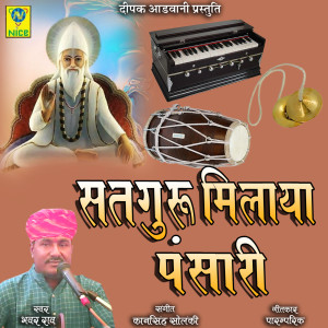 Album Satguru Milya Pansari from Bhawar Rao