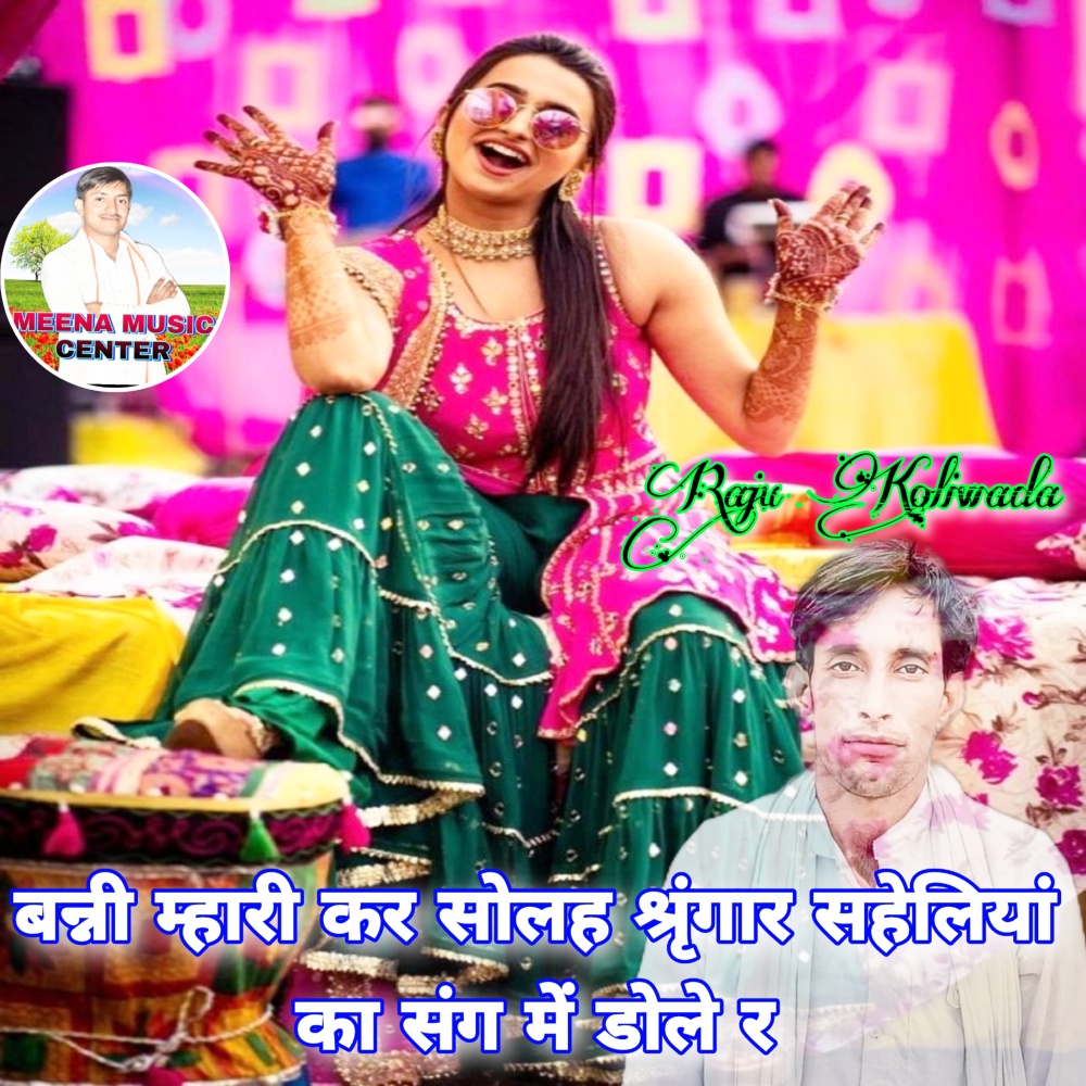 Chori Tone Kar Solah Shringar (Vivah Geet)