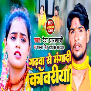 Listen to Gadwa Se Magadi Kawariya song with lyrics from Deva Jharkhandi