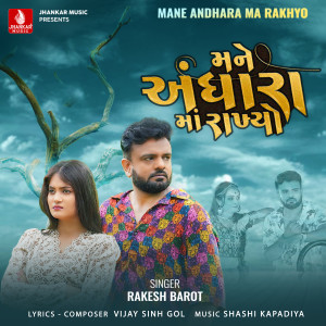 Rakesh Barot的專輯Mane Andhara Ma Rakhyo