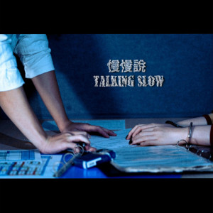 ดาวน์โหลดและฟังเพลง 慢慢说 พร้อมเนื้อเพลงจาก +How