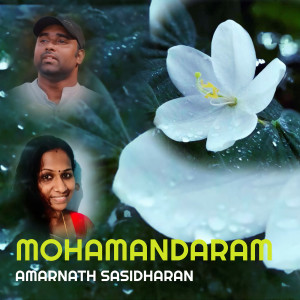 收听Amarnath Sasidharan的Oru Kunju Mandara (Female)歌词歌曲
