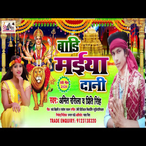 Listen to Badi Maiya Dani (Bhojpuri) song with lyrics from Amit Rashila