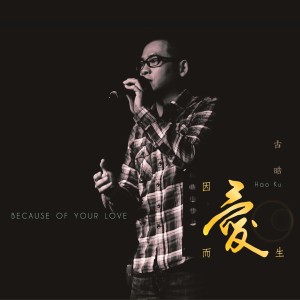 收聽古晧的從此以後 (演奏版)歌詞歌曲