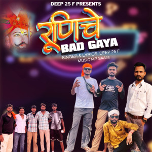 Listen to RUNICHE BAD GAYA song with lyrics from Deep 25F