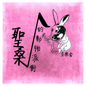 收聽MIKA STUDIO的緩慢龜步伐歌詞歌曲