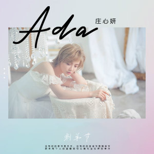 Dengarkan 剩单节 (伴奏) lagu dari 庄心妍 dengan lirik