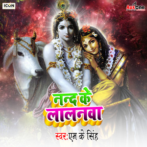 Listen to Nand Ke Lalnwa song with lyrics from M K Singh