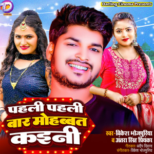 Listen to Pahali Pahali Bar Mohabat Kaini song with lyrics from Vikesh Bhojpuriya
