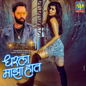 Album Dharla Majha Haat from Vivekanand Sanap