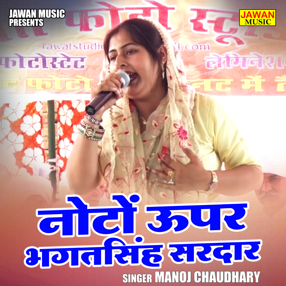 Noton Par Bhagat Singh Sardar (Hindi)