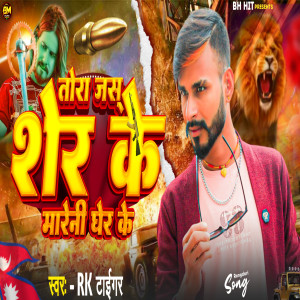 Listen to Tora Jas Sher Ke Mareni Gher Ke song with lyrics from RK Tiger