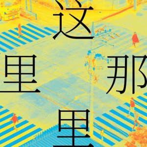 Listen to Here and there song with lyrics from ARVAN 阿尔梵