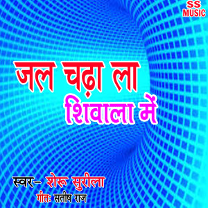 收聽Shuru Surila的Jalwa Chadha La Shiwal Me歌詞歌曲