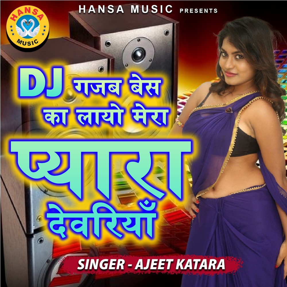 DJ Gajab Bass Ka Layo Deveriya